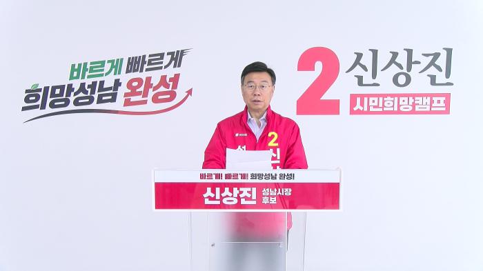 신상진 국민의힘 성남시장후보 첫 번째 핵심 공약, 신생아부터 청년까지 <‘인생 종잣돈’ 프로젝트>  “금수저·흙수저 논쟁, 성남에서 끝내겠습니다”