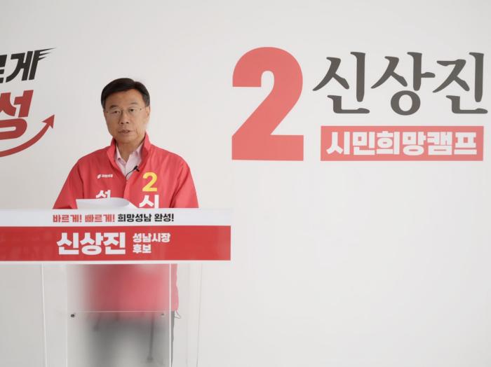  신상진 국힘 성남시장후보 재개발·재건축 지원을 위한 10조원 기금 조성"공약발표"