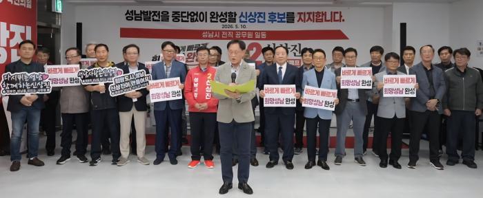 성남시 퇴직 공무원들, 신상진 시장 재선 지지 선언