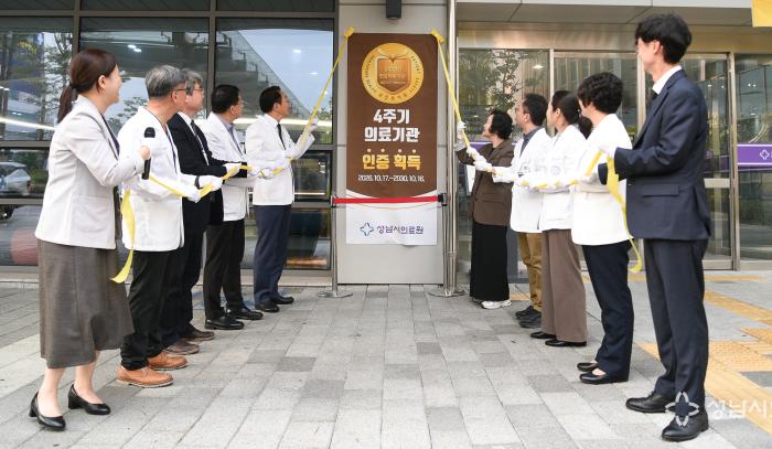 성남시의료원 ‘4주기 보건복지부 의료기관 인증’ 현판식 개최