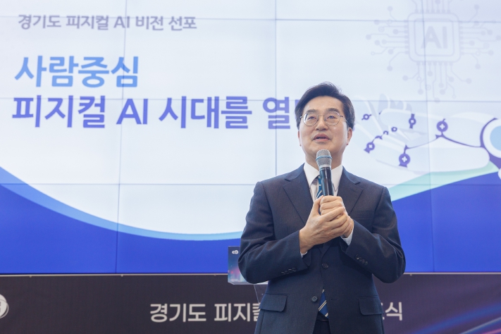 김동연 경기도지사, “사람 중심 피지컬 AI 비전으로 AI 강국 실현 앞당기겠다” 기사 이미지