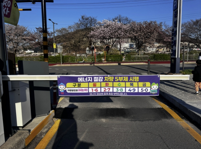 광주시, 자원 안보 위기 '경계' 단계 대응 공영주차장 승용차 5부제 시행