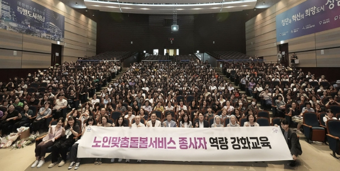 성남시, 14일 노인 맞춤 돌봄서비스 종사자 368명 역량 강화 교육