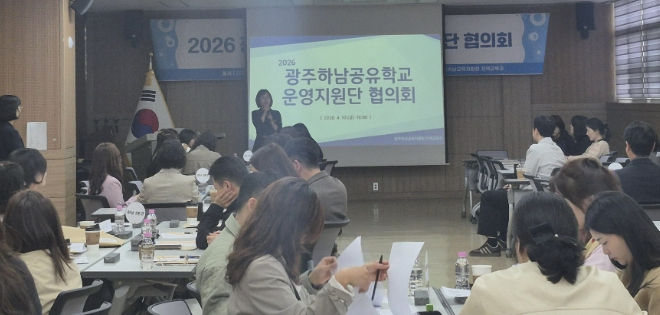 광주하남교육지원청, 교원 중심 운영지원단 출범…공유학교 내실화 박차