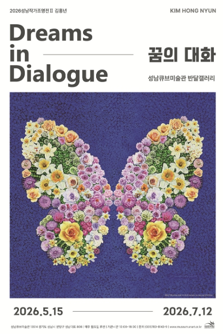 성남문화재단, 2026 성남작가조명전Ⅱ 김홍년 '꿈의 대화: Dreams in Dialogue' 개최