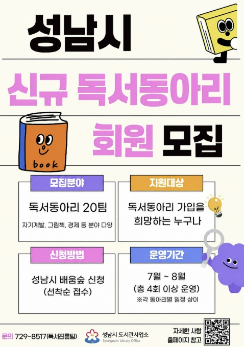 성남시, 리더 중심 맞춤형 독서동아리 도입…전국 최초