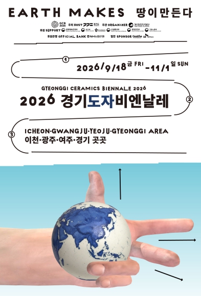 ‘2026 경기도자비엔날레’ 개막 "이천·광주·여주"에서 45일간 개최