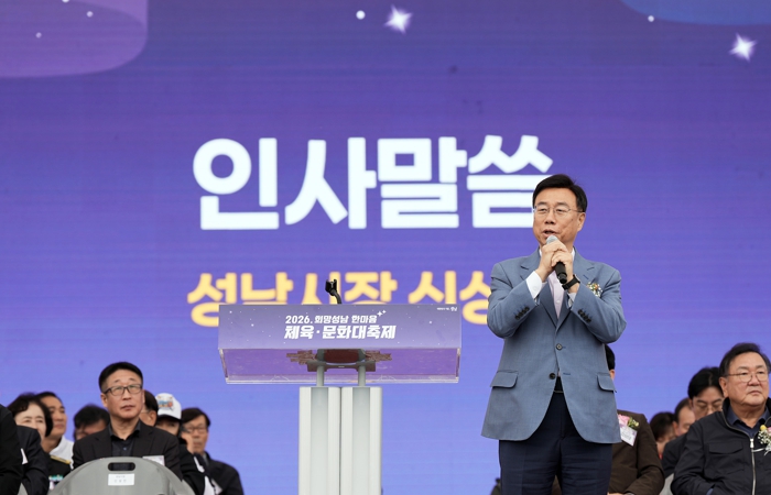 신상진 성남시장, ‘2026. 희망성남 한마음 체육·문화 대축제’ 희망성남 만들겠다.